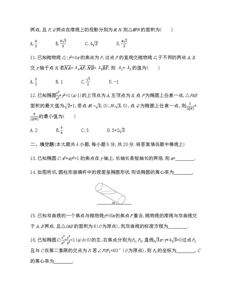 第二章达标检测-2022版数学选修2-1 人教版(新课标) 同步练习 (Word含解析)03