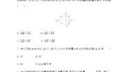 高中数学人教版新课标A选修2-1第三章 空间向量与立体几何综合与测试习题