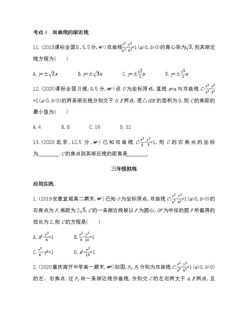 2.3综合拔高练-2022版数学选修2-1 人教版(新课标) 同步练习 (Word含解析)03