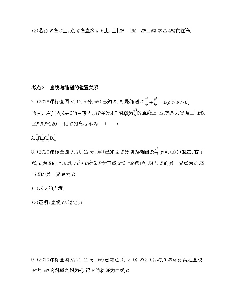 3.1综合拔高练-2022版数学选择性必修第一册 人教版(2019) 同步练习 (Word含解析)02