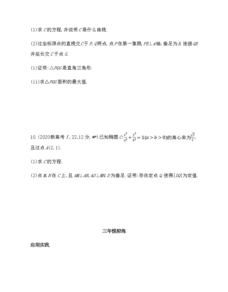 3.1综合拔高练-2022版数学选择性必修第一册 人教版(2019) 同步练习 (Word含解析)03
