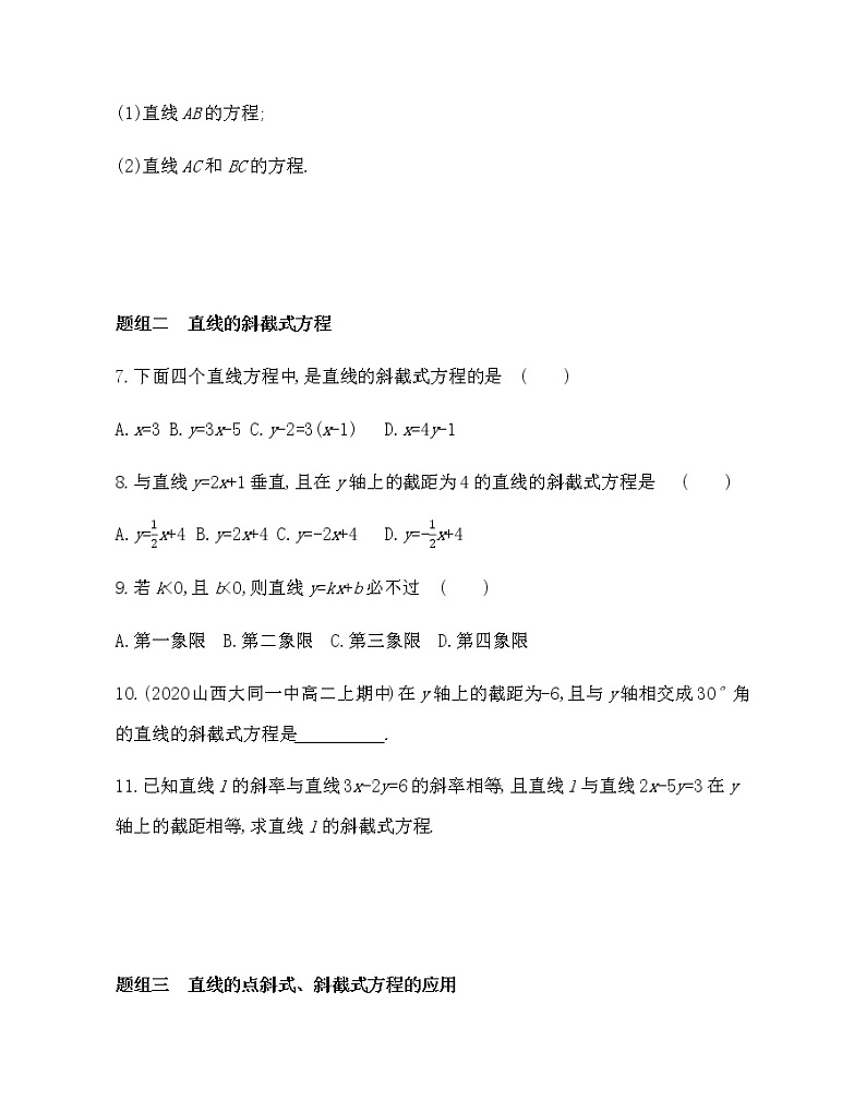 2.2.1 直线的点斜式方程-2022版数学选择性必修第一册 人教版(2019) 同步练习 (Word含解析)第2页