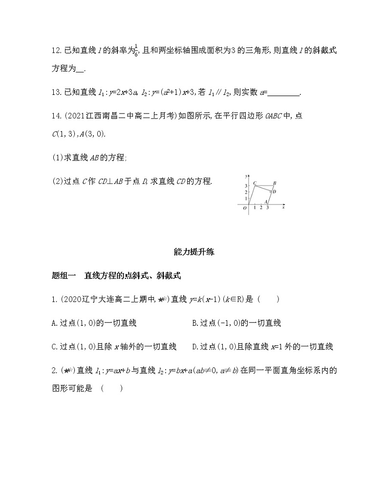 2.2.1 直线的点斜式方程-2022版数学选择性必修第一册 人教版(2019) 同步练习 (Word含解析)第3页