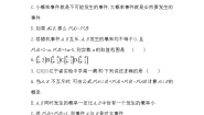 湘教版（2019）必修 第二册第5章 概率5.2 概率及运算同步测试题