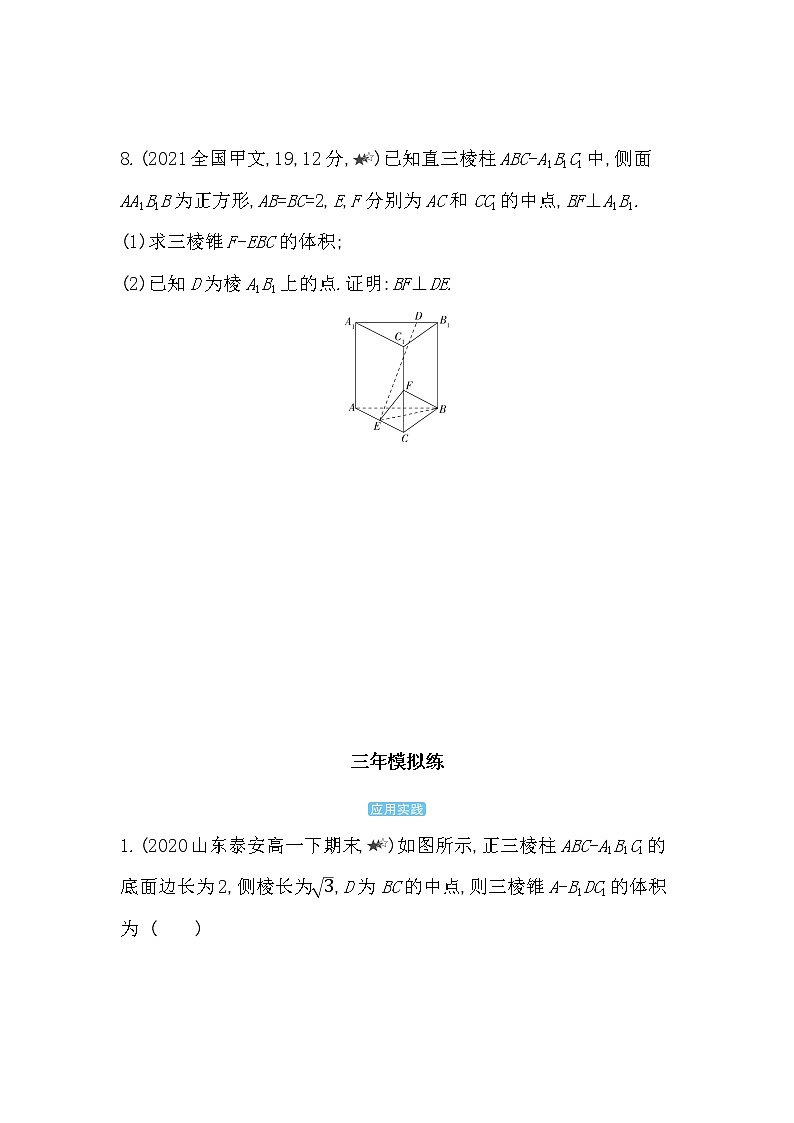 4.5综合拔高练-2022版数学必修第二册 湘教版(2019) 同步练习 (Word含解析)03