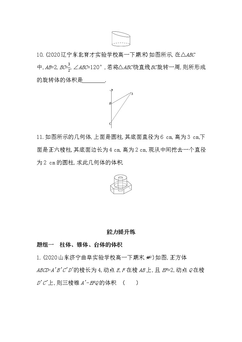 4.5.2 几种简单几何体的体积-2022版数学必修第二册 湘教版(2019) 同步练习 (Word含解析)03