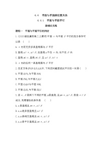 数学湘教版（2019）第4章 立体几何初步4.4 平面与平面的位置关系课时作业