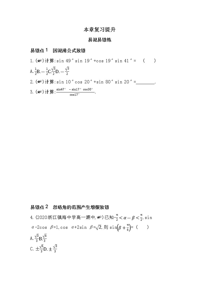 第二章复习提升-2022版数学必修第二册 湘教版(2019) 同步练习 (Word含解析)01