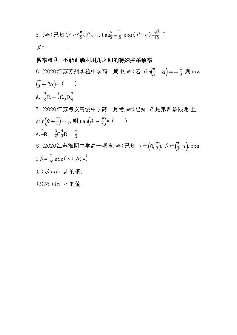 第二章复习提升-2022版数学必修第二册 湘教版(2019) 同步练习 (Word含解析)02
