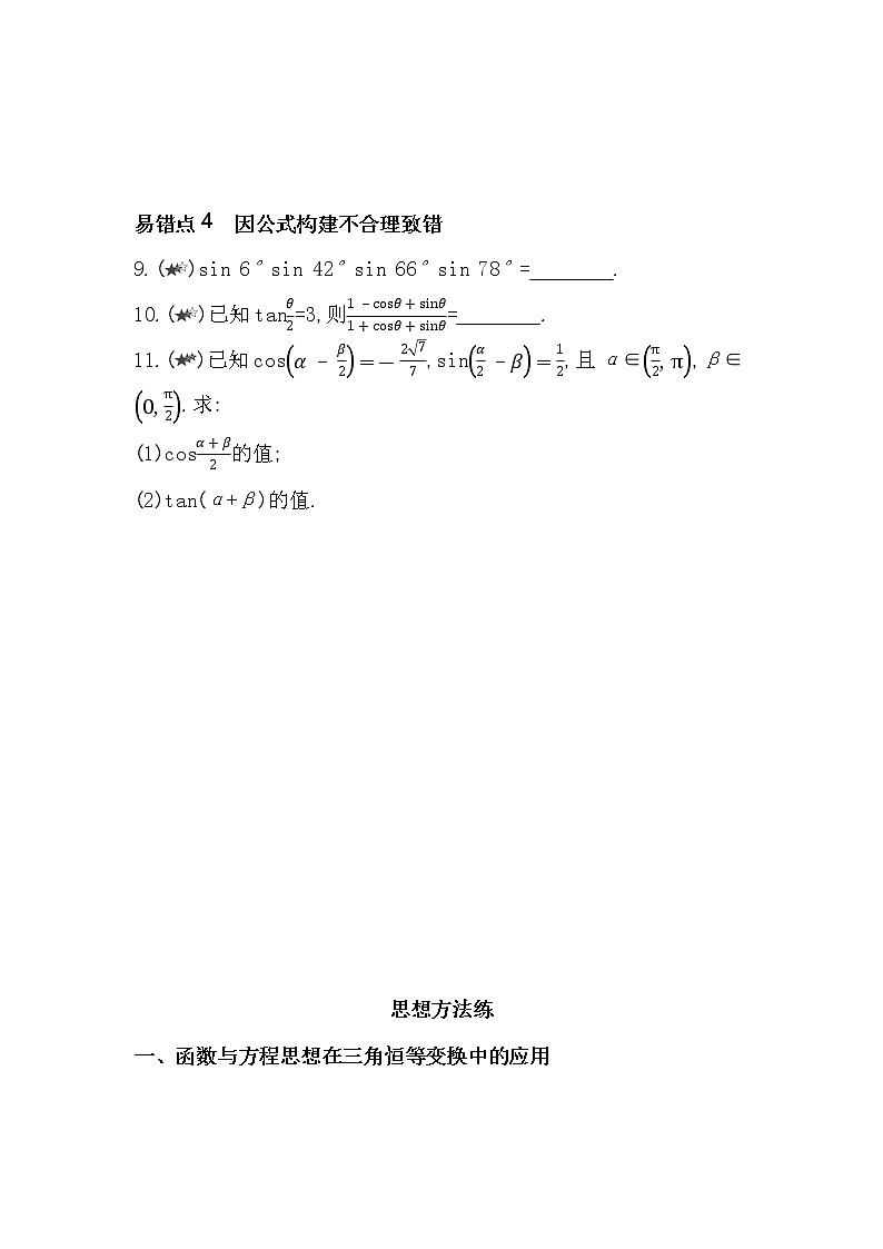 第二章复习提升-2022版数学必修第二册 湘教版(2019) 同步练习 (Word含解析)03