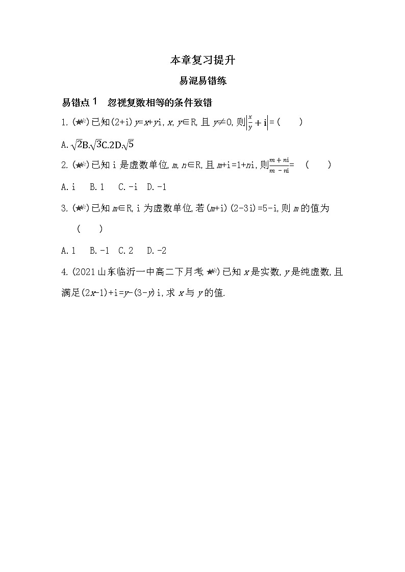 第三章复习提升-2022版数学必修第二册 湘教版(2019) 同步练习 (Word含解析)01