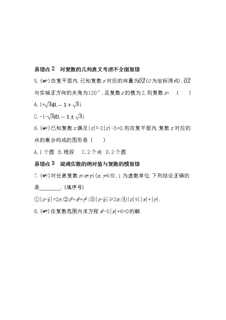 第三章复习提升-2022版数学必修第二册 湘教版(2019) 同步练习 (Word含解析)02