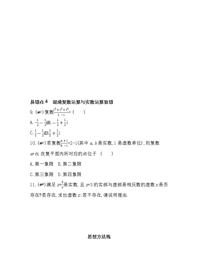 第三章复习提升-2022版数学必修第二册 湘教版(2019) 同步练习 (Word含解析)03