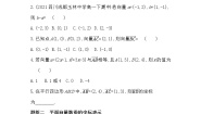 高中1.4 向量的分解与坐标表示课时训练