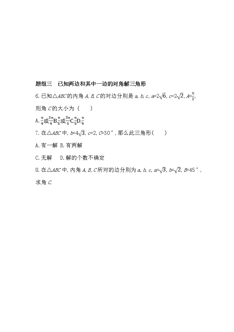 1.6.2 正弦定理-2022版数学必修第二册 湘教版(2019) 同步练习 (Word含解析)02