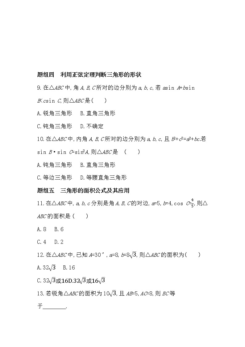 1.6.2 正弦定理-2022版数学必修第二册 湘教版(2019) 同步练习 (Word含解析)03