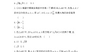 湘教版（2019）必修 第二册1.6 解三角形同步测试题