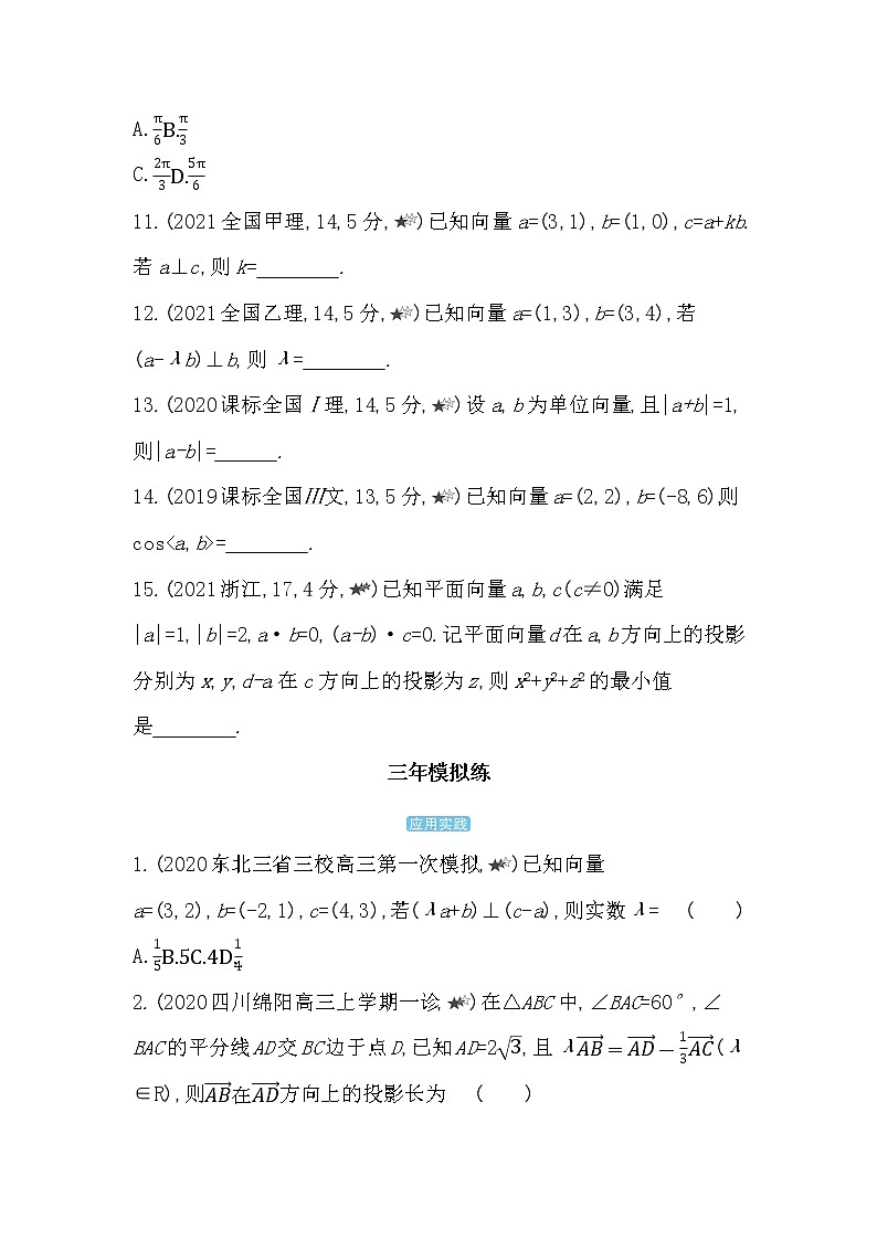 1.1~1.5综合拔高练-2022版数学必修第二册 湘教版(2019) 同步练习 (Word含解析)03
