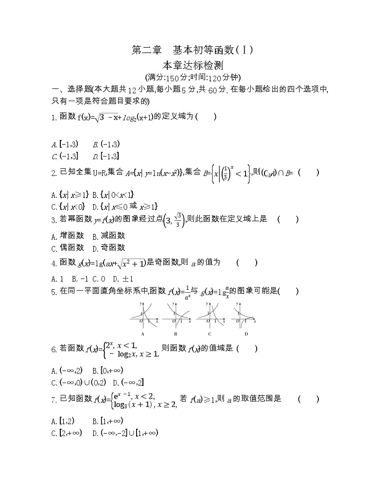第二章达标检测-2022版数学必修1 人教版(新课标) 同步练习 (Word含解析)01