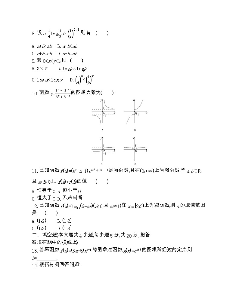 第二章达标检测-2022版数学必修1 人教版(新课标) 同步练习 (Word含解析)02