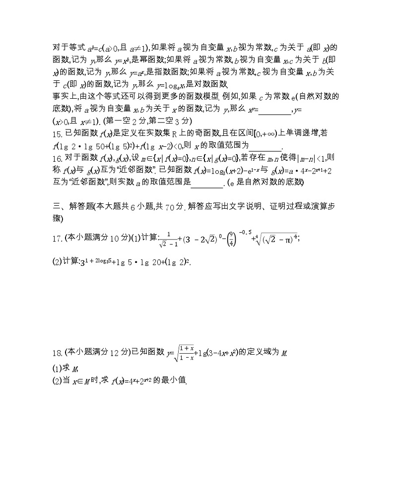 第二章达标检测-2022版数学必修1 人教版(新课标) 同步练习 (Word含解析)03