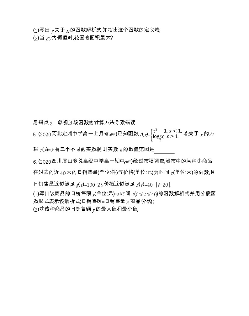 第三章复习提升-2022版数学必修1 人教版(新课标) 同步练习 (Word含解析)第2页