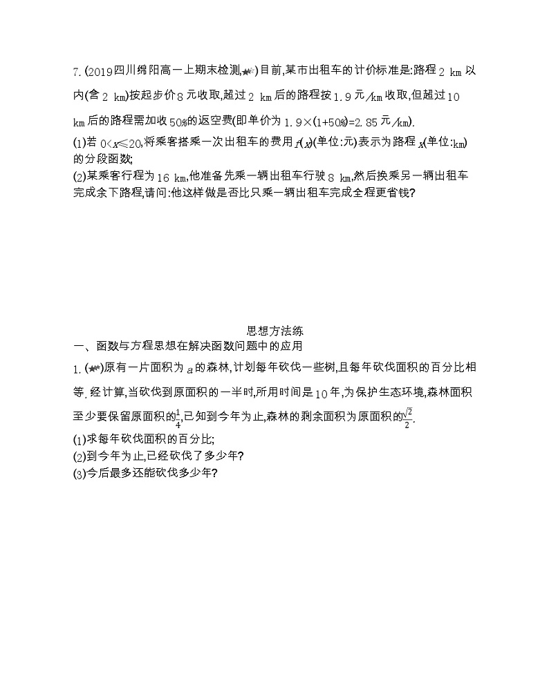 第三章复习提升-2022版数学必修1 人教版(新课标) 同步练习 (Word含解析)第3页