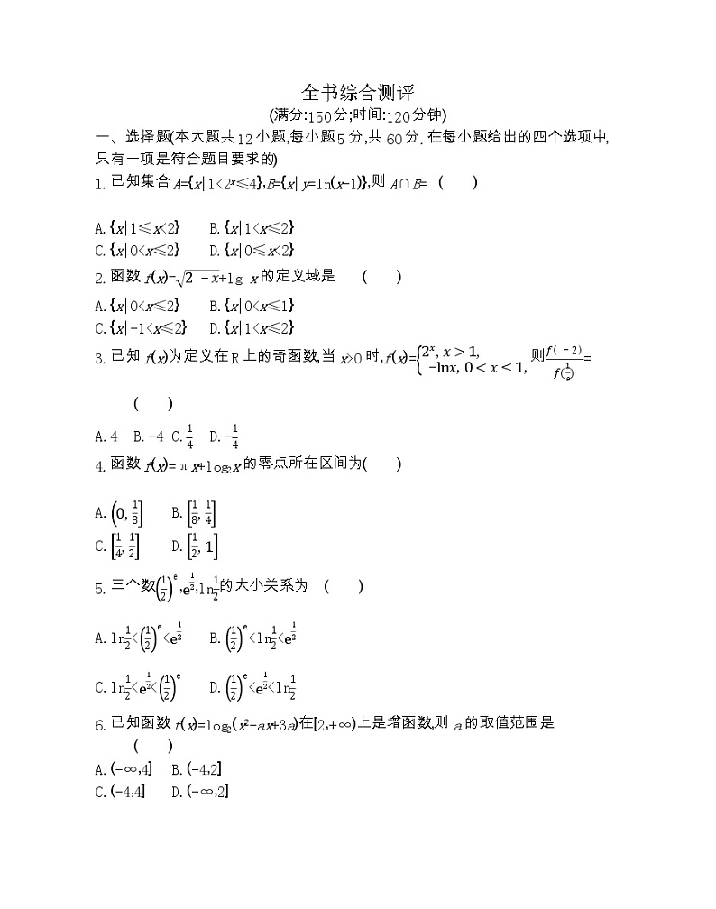 全书综合测评-2022版数学必修1 人教版(新课标) 同步练习 (Word含解析)第1页