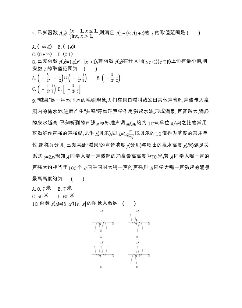 全书综合测评-2022版数学必修1 人教版(新课标) 同步练习 (Word含解析)第2页