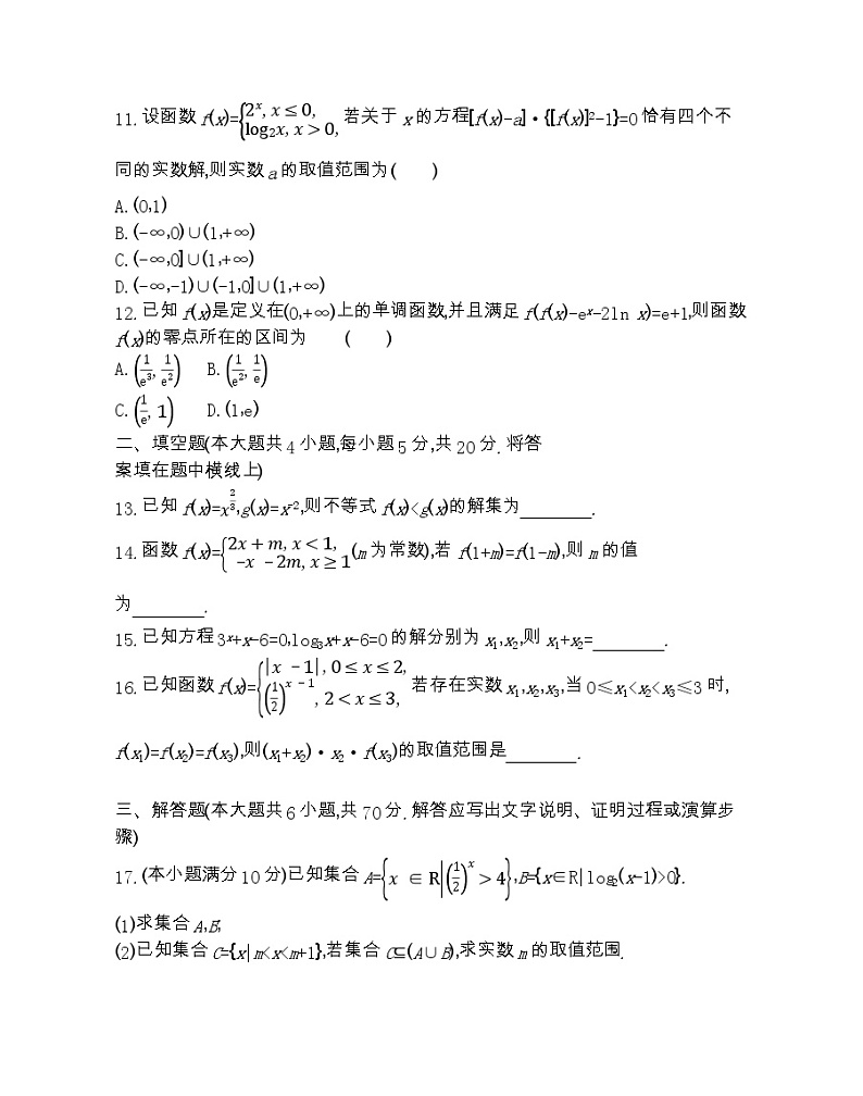 全书综合测评-2022版数学必修1 人教版(新课标) 同步练习 (Word含解析)第3页