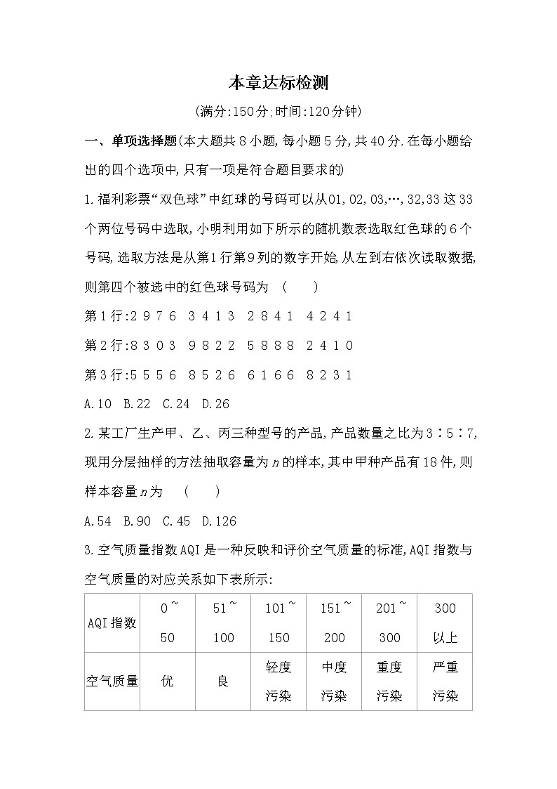 第六章达标检测-2022版数学必修第一册 湘教版(2019) 同步练习 (Word含解析)01