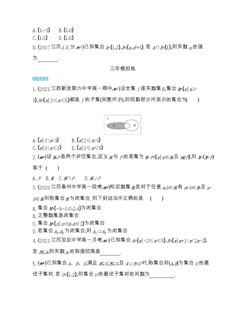 1.1   综合拔高练-2022版数学必修1 人教版（新课标） 同步练习 （Word含解析）02