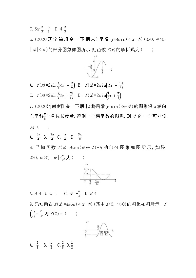 5.4　函数y=Asin(ωx+φ)的图象与性质-2022版数学必修第一册 湘教版（2019）  同步练习 （Word含解析）03