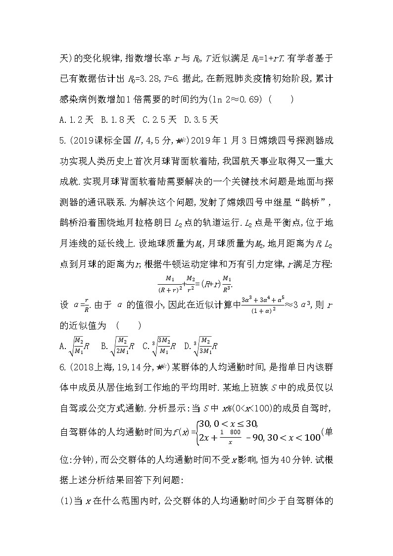4.4~4.5综合拔高练-2022版数学必修第一册 湘教版(2019) 同步练习 (Word含解析)第2页