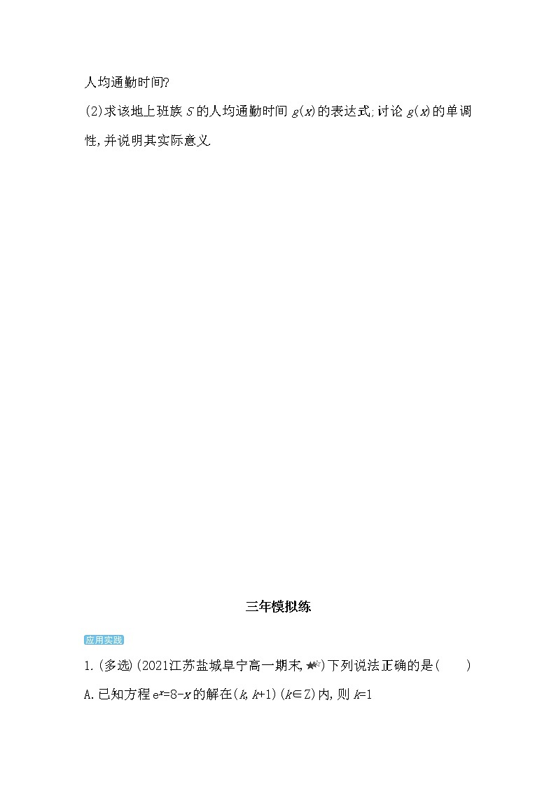 4.4~4.5综合拔高练-2022版数学必修第一册 湘教版(2019) 同步练习 (Word含解析)第3页