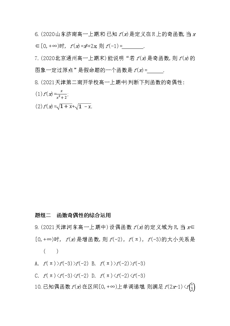 3.2.2 函数的奇偶性-2022版数学必修第一册 湘教版(2019)  同步练习 (Word含解析)02