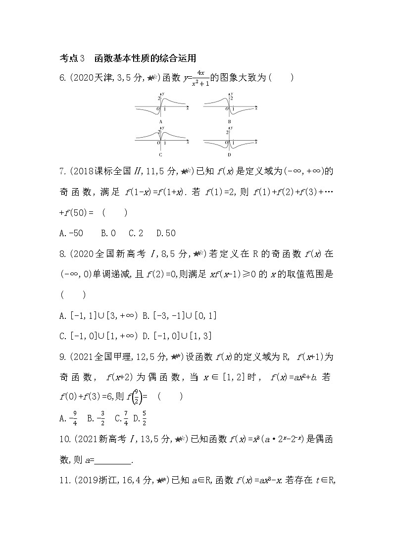 3.1~3.2综合拔高练-2022版数学必修第一册 湘教版(2019) 同步练习 (Word含解析)02