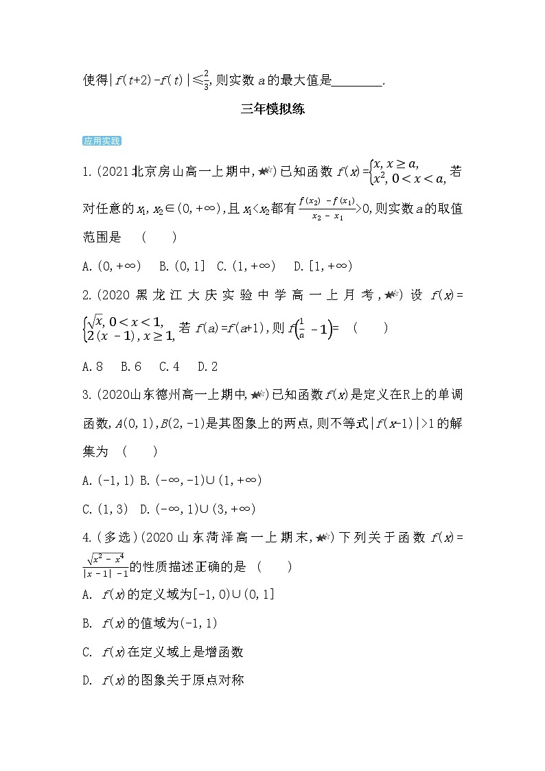 3.1~3.2综合拔高练-2022版数学必修第一册 湘教版(2019) 同步练习 (Word含解析)03