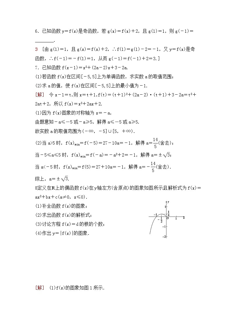新教材(辅导班)高一数学寒假讲义03《函数概念与性质》出门测(教师版)02