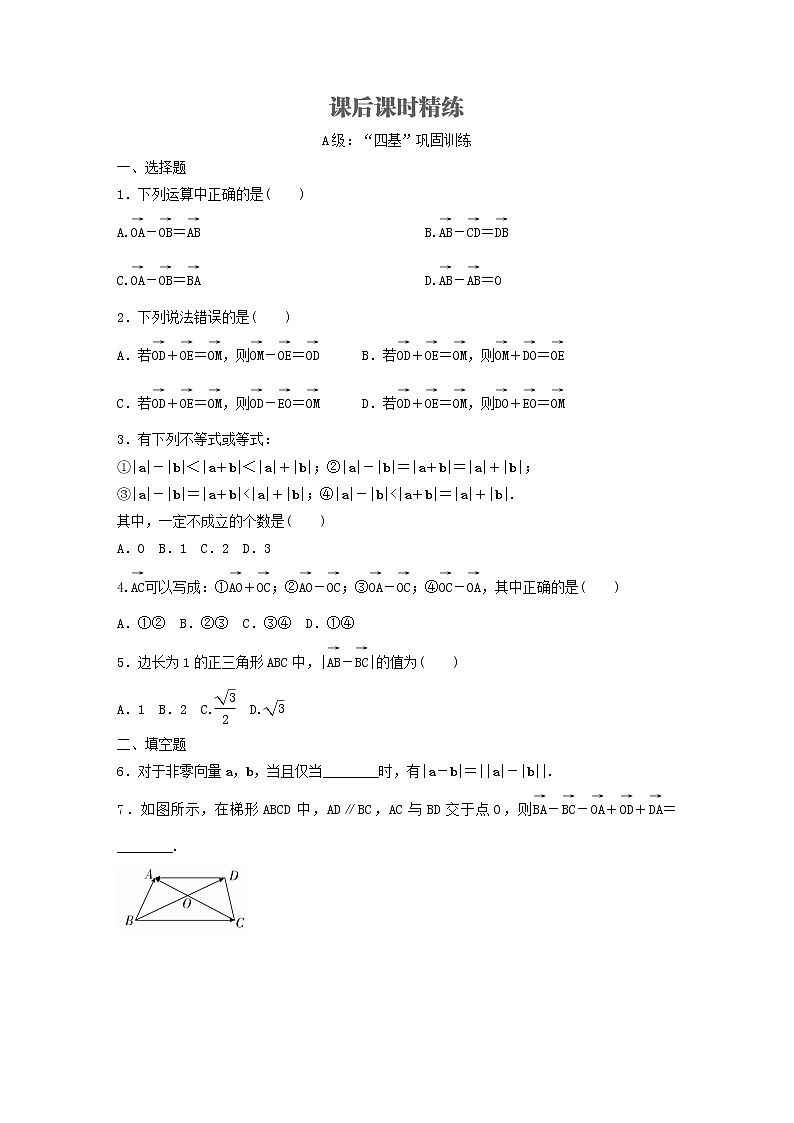 新教材(辅导班)高一数学寒假讲义07《6.2.1-2.2平面向量的加减运算》出门测(学生版)01