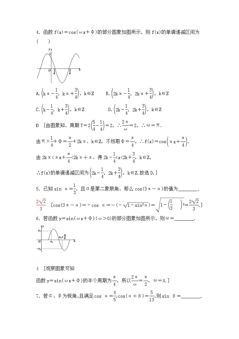 新教材(辅导班)高一数学寒假讲义05《三角函数》出门测(教师版)02