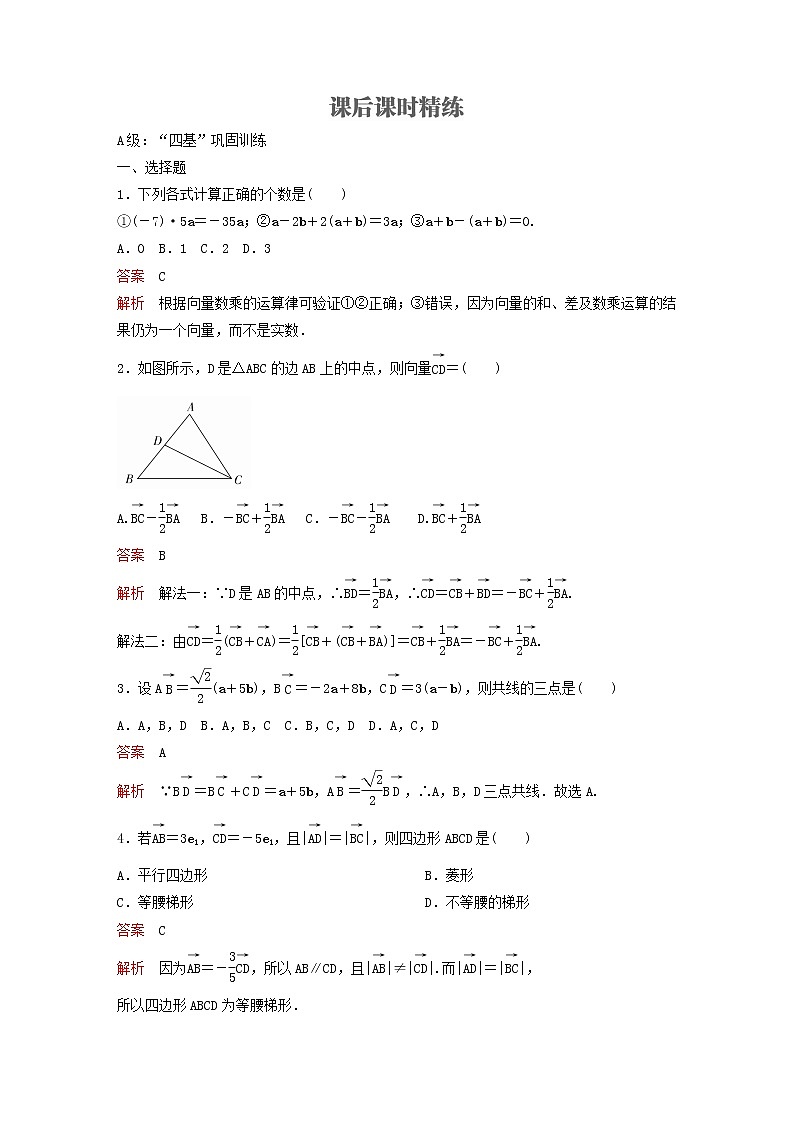 新教材(辅导班)高一数学寒假讲义08《6.2.3向量的数乘运算》出门测(含解析)01