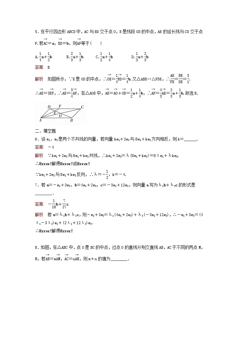 新教材(辅导班)高一数学寒假讲义08《6.2.3向量的数乘运算》出门测(含解析)02
