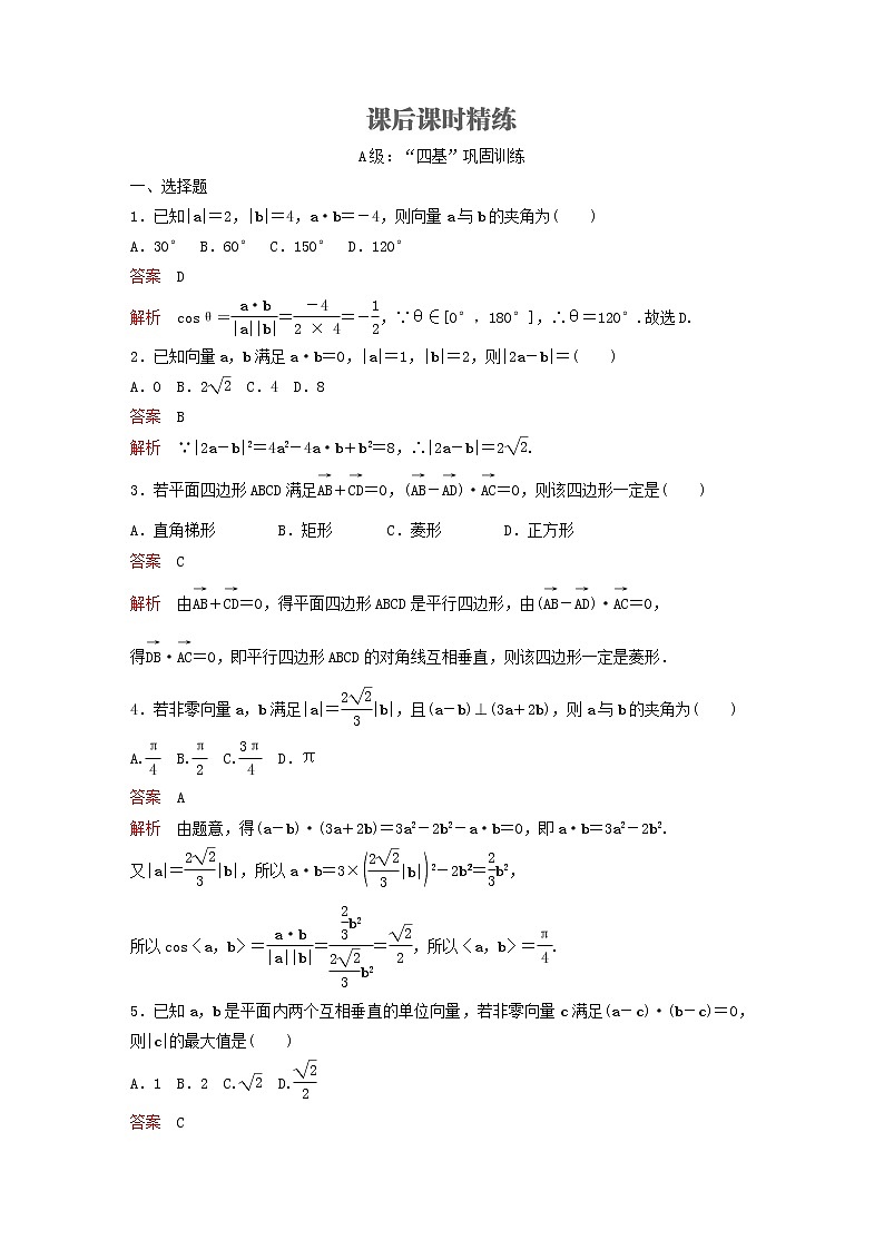 新教材(辅导班)高一数学寒假讲义09《6.2.4向量的数量积》出门测(含解析)01