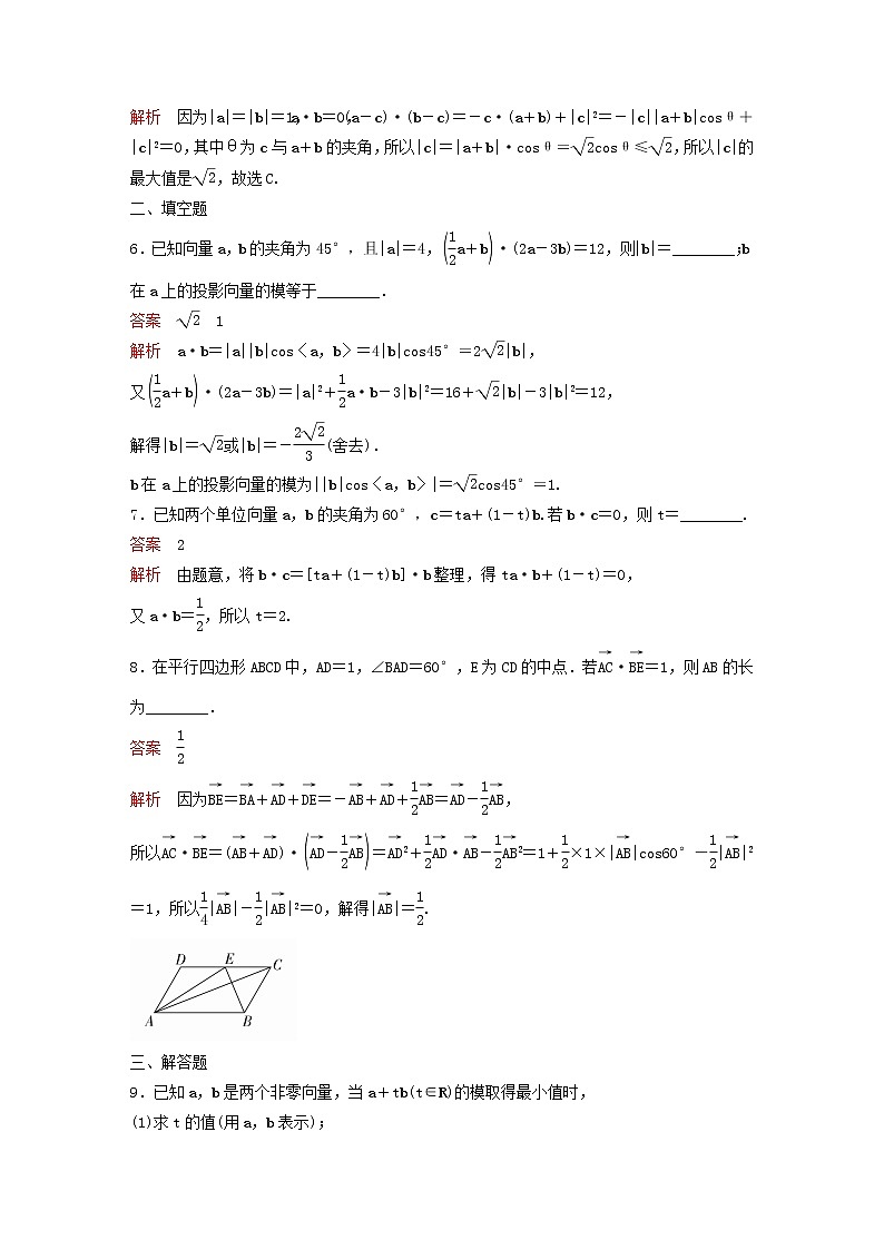 新教材(辅导班)高一数学寒假讲义09《6.2.4向量的数量积》出门测(含解析)02