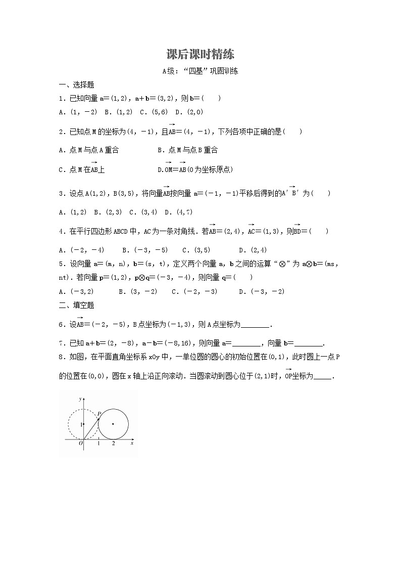新教材(辅导班)高一数学寒假讲义10《6.3.1-3.3平面向量的坐标表示》出门测(学生版)01