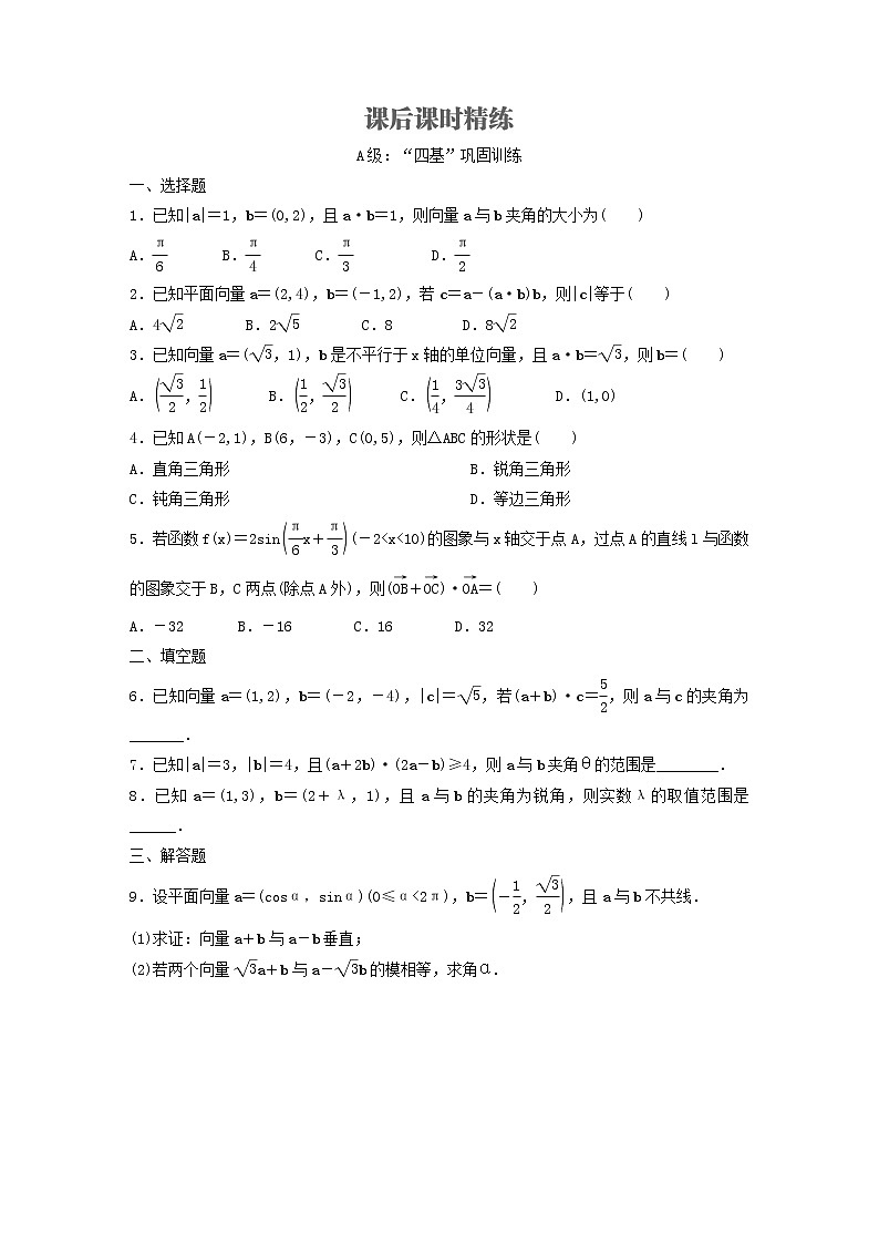 新教材(辅导班)高一数学寒假讲义12《6.3.5平面向量数量积的坐标表示》出门测(学生版)01