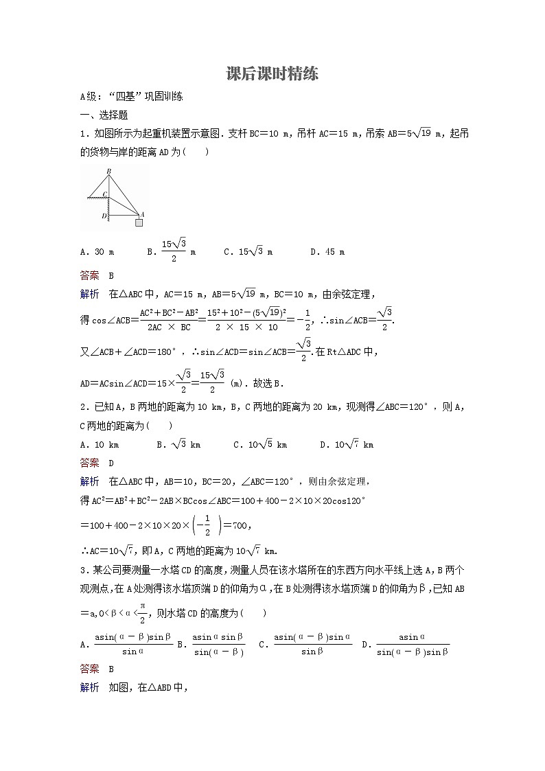 新教材(辅导班)高一数学寒假讲义15《6.4.3余弦定理、正弦定理应用举例》出门测(含解析)01