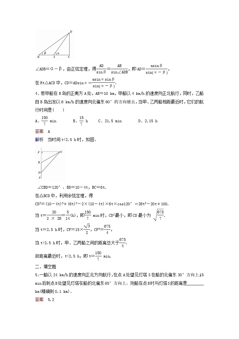 新教材(辅导班)高一数学寒假讲义15《6.4.3余弦定理、正弦定理应用举例》出门测(含解析)02
