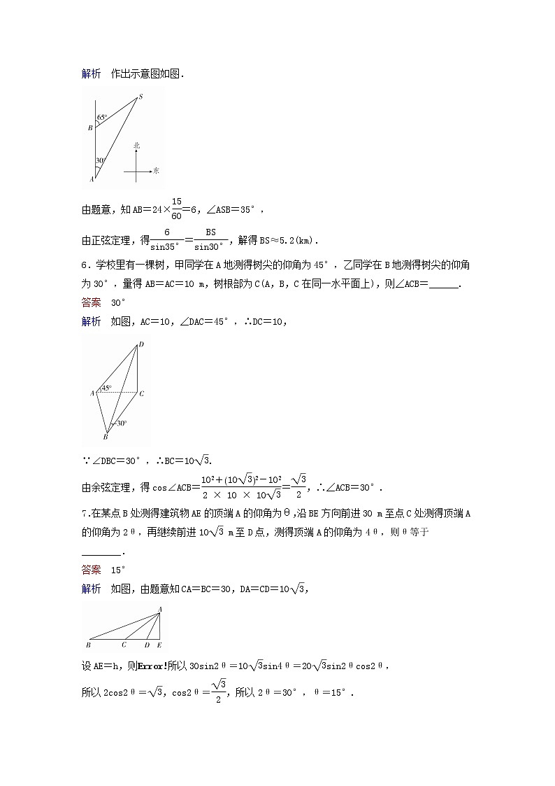 新教材(辅导班)高一数学寒假讲义15《6.4.3余弦定理、正弦定理应用举例》出门测(含解析)03
